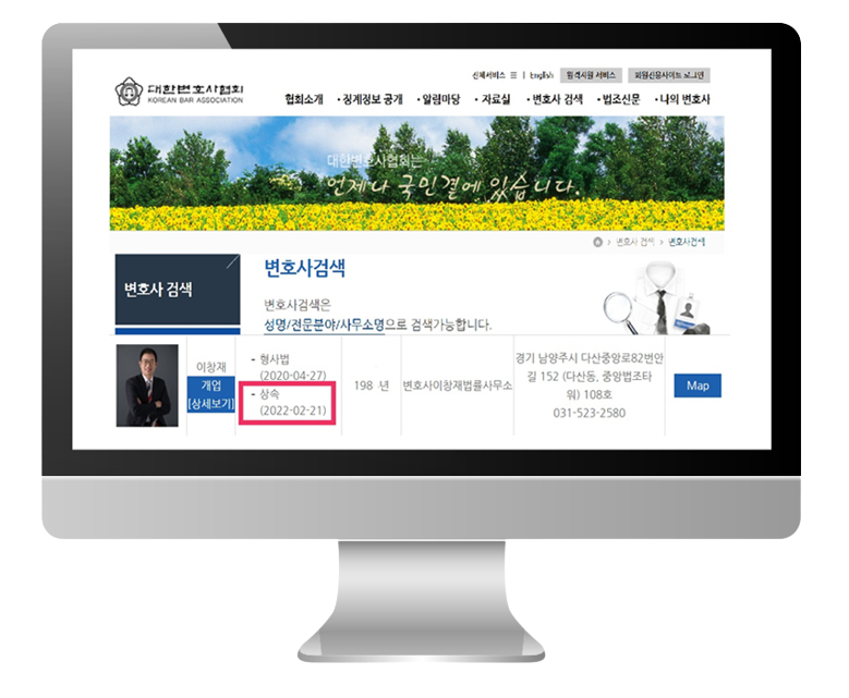 대한변호사협회 공식 홈페이지 변호사 검색 - 이창재 상속