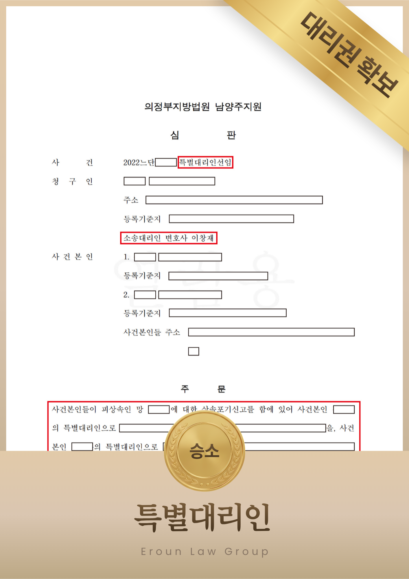 특별대리인선임 승소 판결문