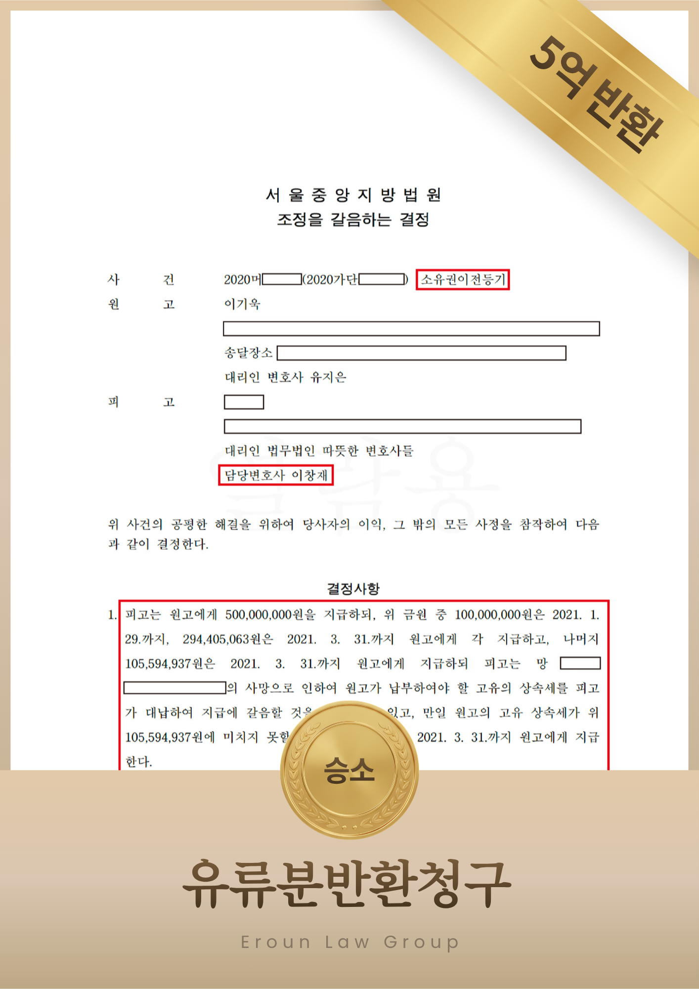 유류분반환청구 승소 판결문