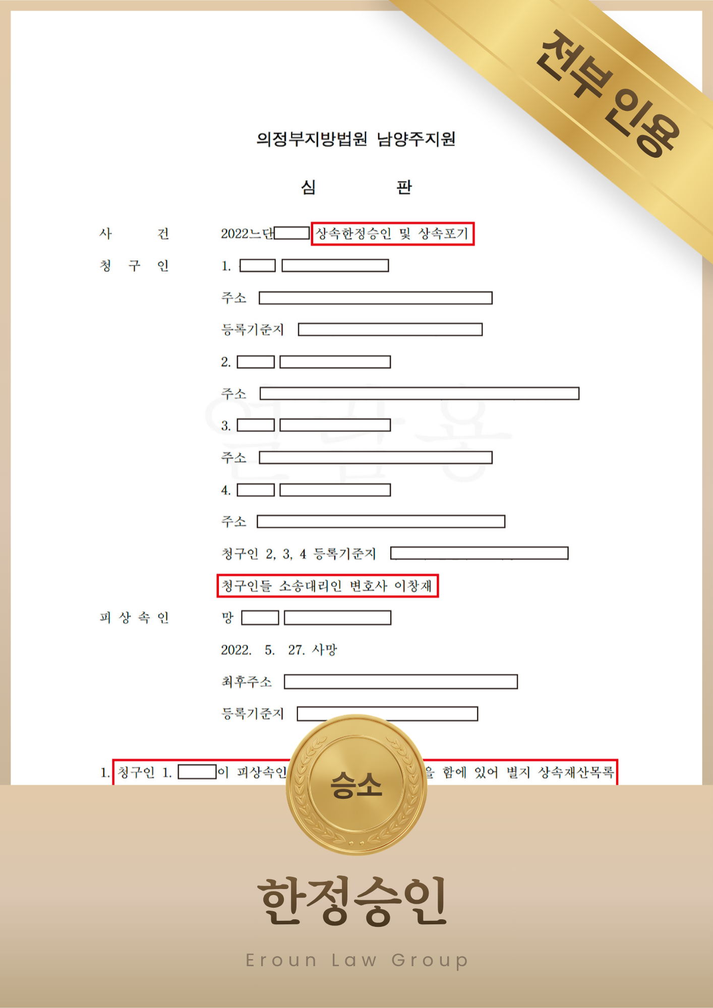 한정승인 승소 판결문