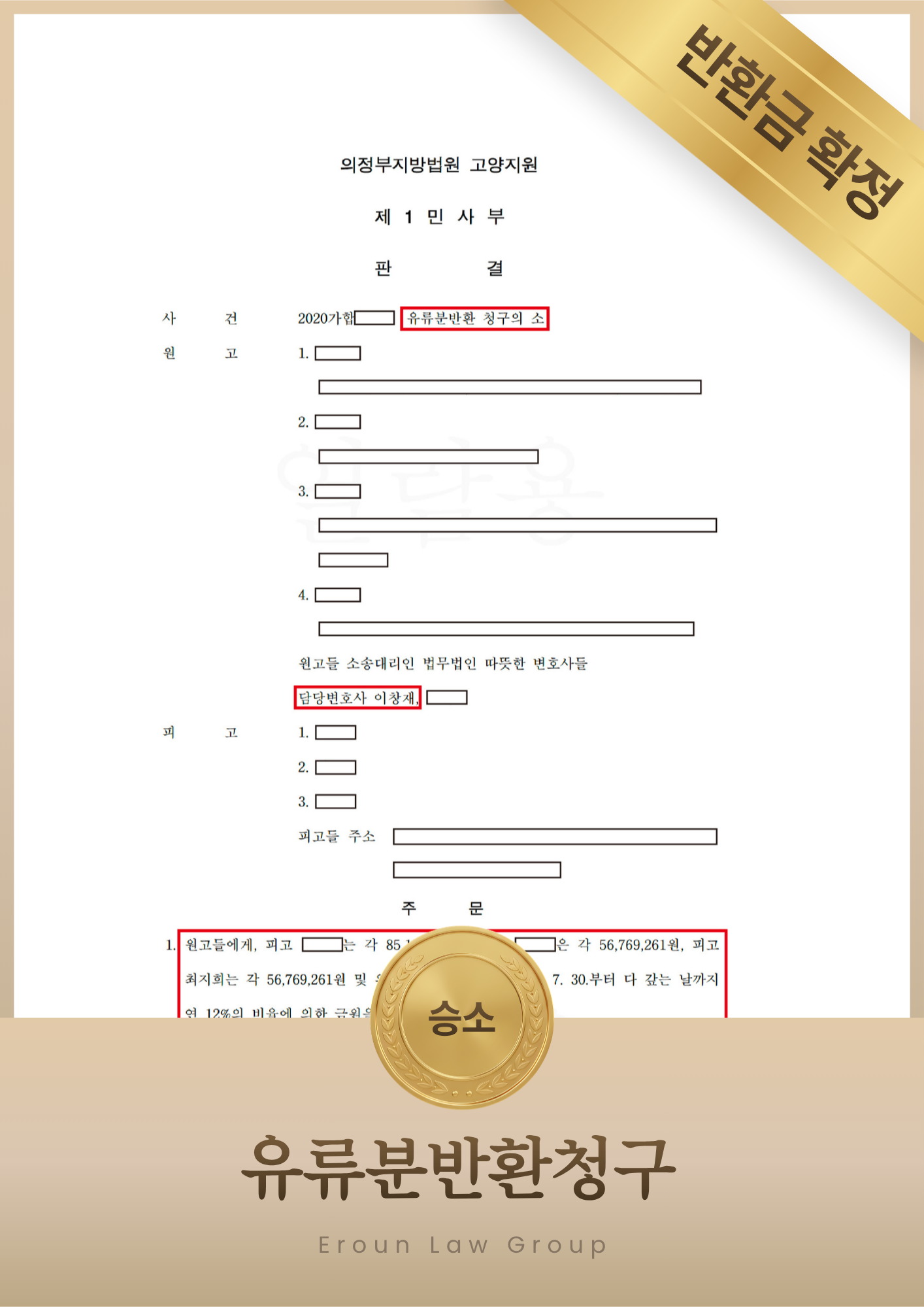 유류분반환청구 승소 판결문